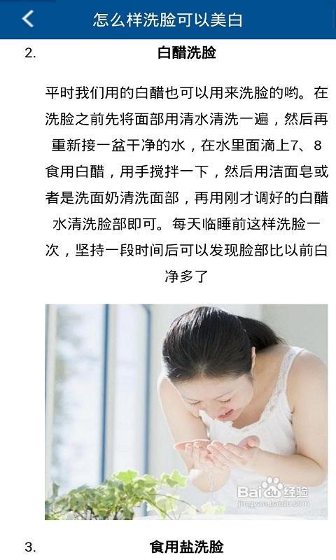 女性美白必备截图1