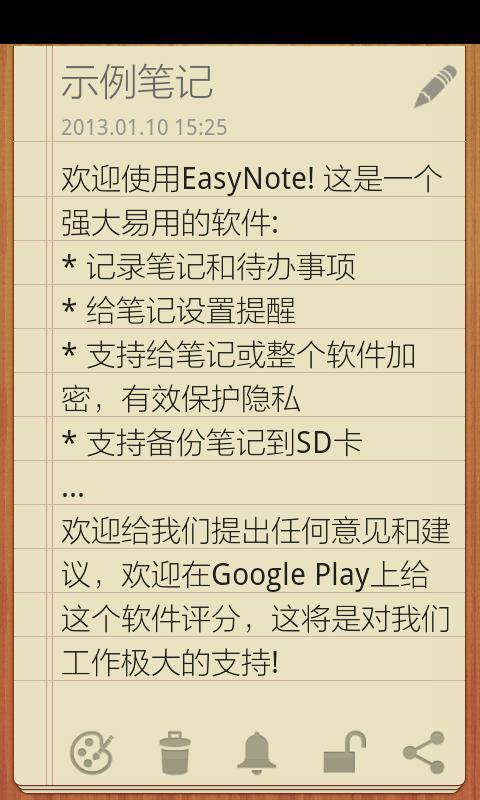 易注记事本截图3