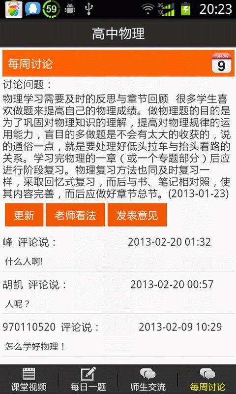 高中物理移动课堂1截图1