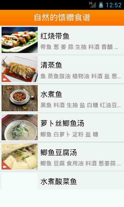 自然的馈赠食谱截图1