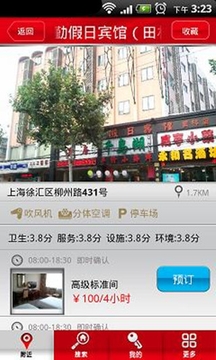 酒店掌钟宝截图