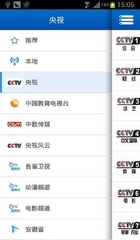 TV指南针截图1