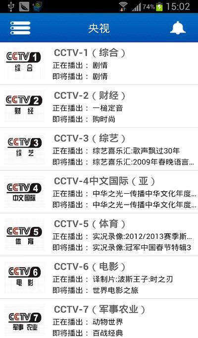 TV指南针截图3