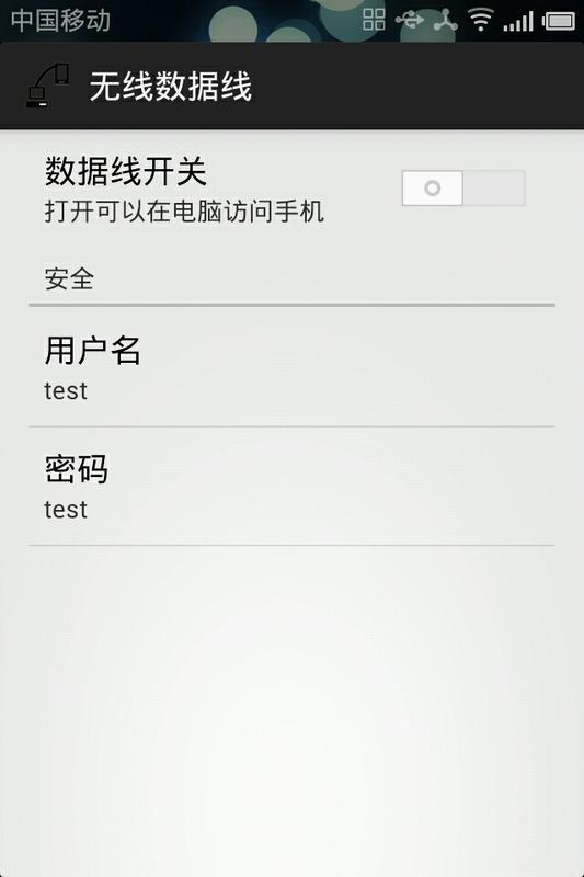 无线数据线截图1