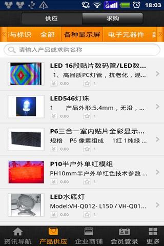 led商城截图2