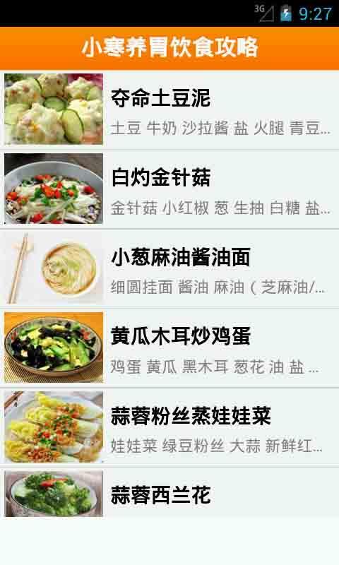 小寒养胃饮食攻略截图1