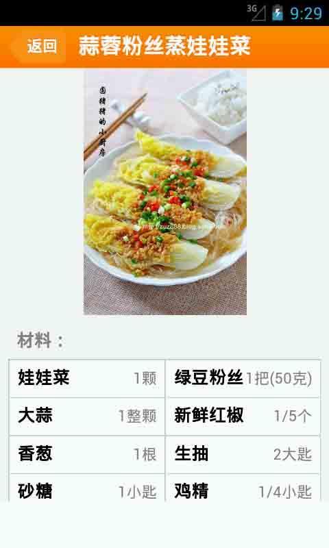 小寒养胃饮食攻略截图4