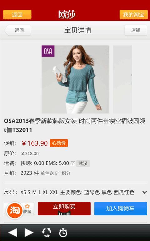 OSA欧莎品牌服饰截图4