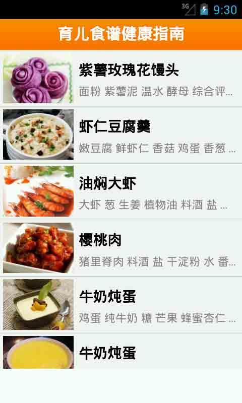 育儿食谱健康指南截图1