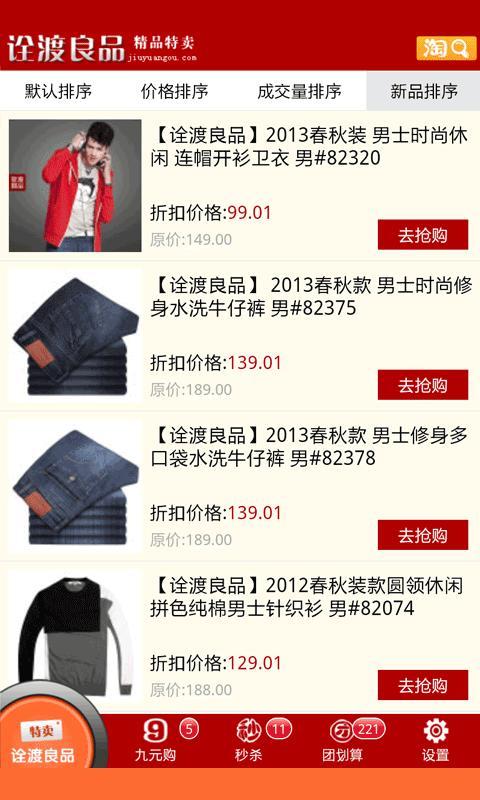 诠渡良品旗舰店截图3