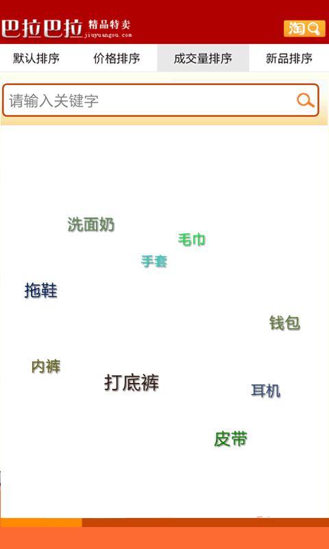 巴拉巴拉旗舰店截图4