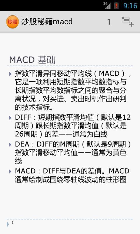 炒股秘籍macd截图4