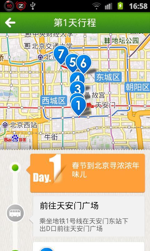 北京旅游指南截图2