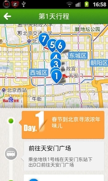 北京旅游指南截图