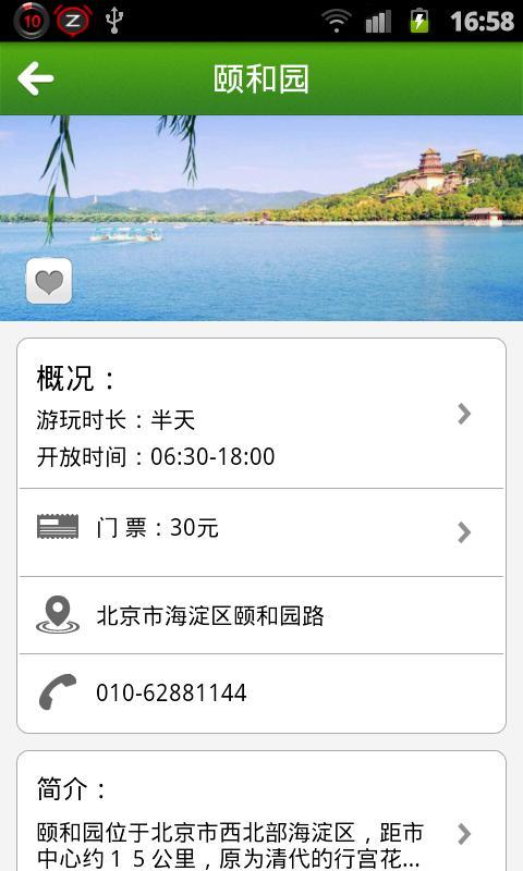 北京旅游指南截图4