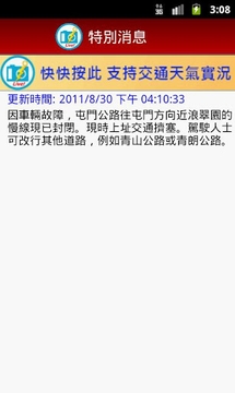 交通天气实况截图