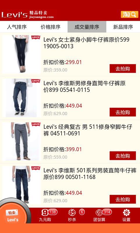 LEVIS旗舰店折扣汇截图3