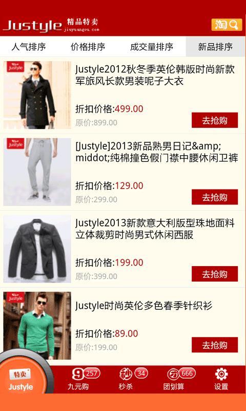 Justyle男装旗舰店截图2