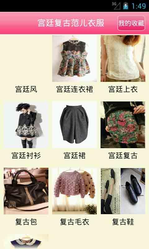 宫廷复古范儿衣服截图1