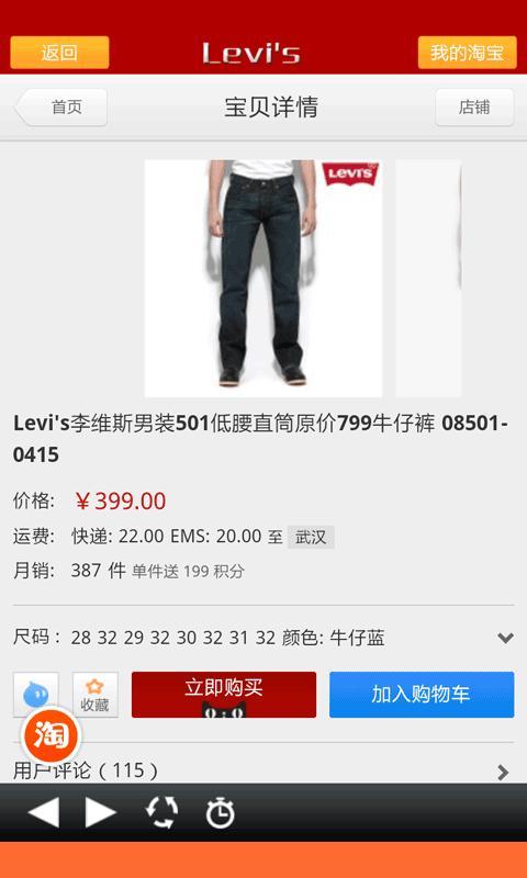 LEVIS旗舰店折扣汇截图4