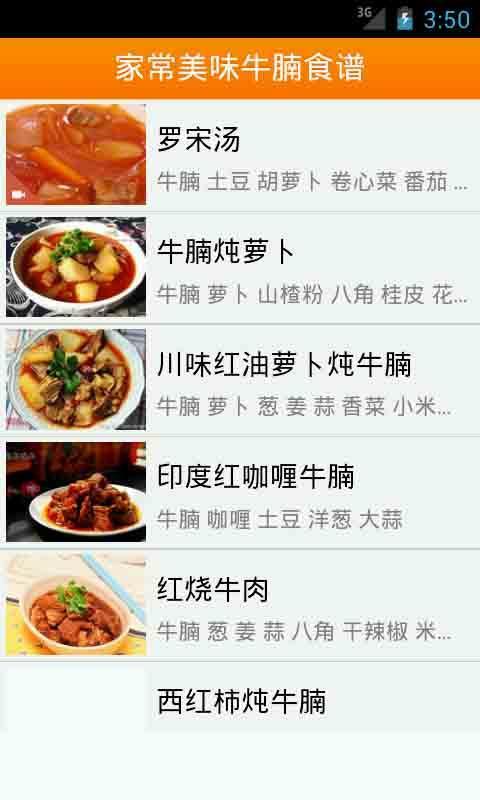 家常美味牛腩食谱截图1