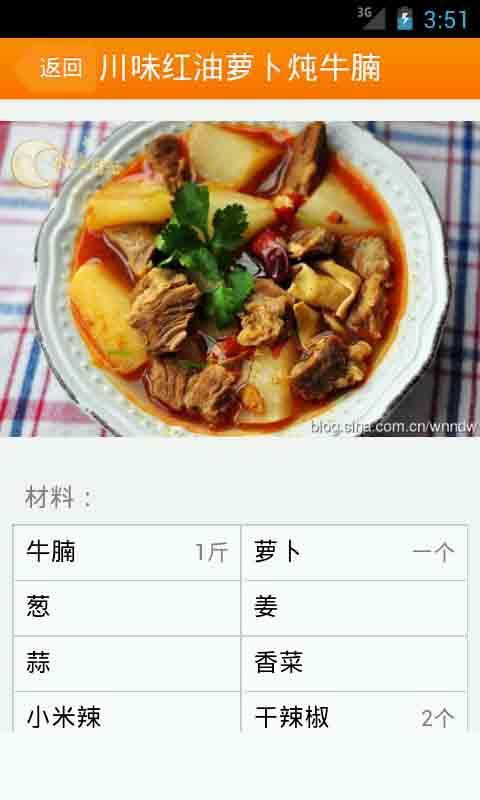 家常美味牛腩食谱截图3