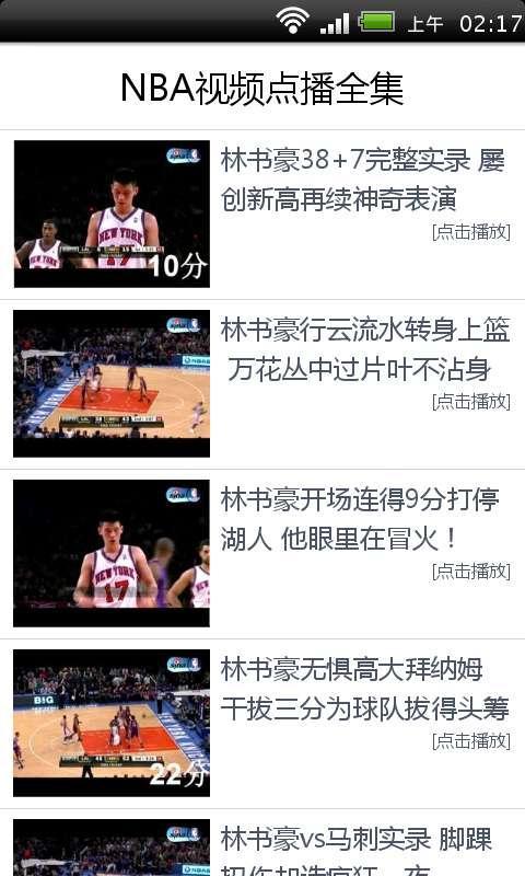 NBA视频点播全集截图1