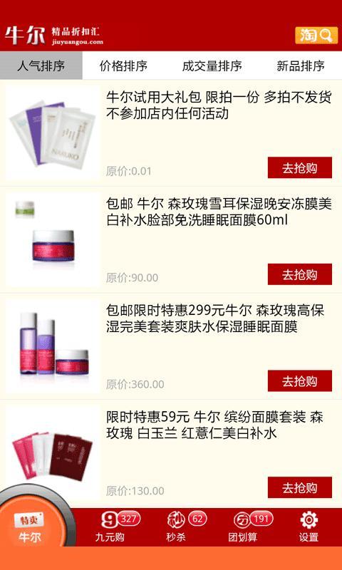 牛尔精品购物截图3