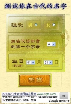 测试你在古代的名字截图