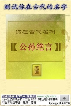 测试你在古代的名字截图