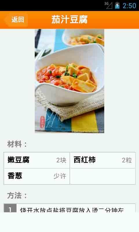 男人圣品番茄食谱截图3