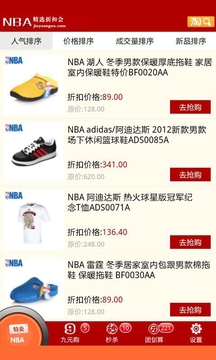 NBA旗舰店截图