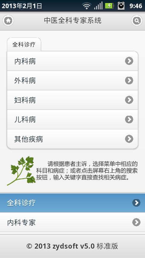 中医全科专家截图1