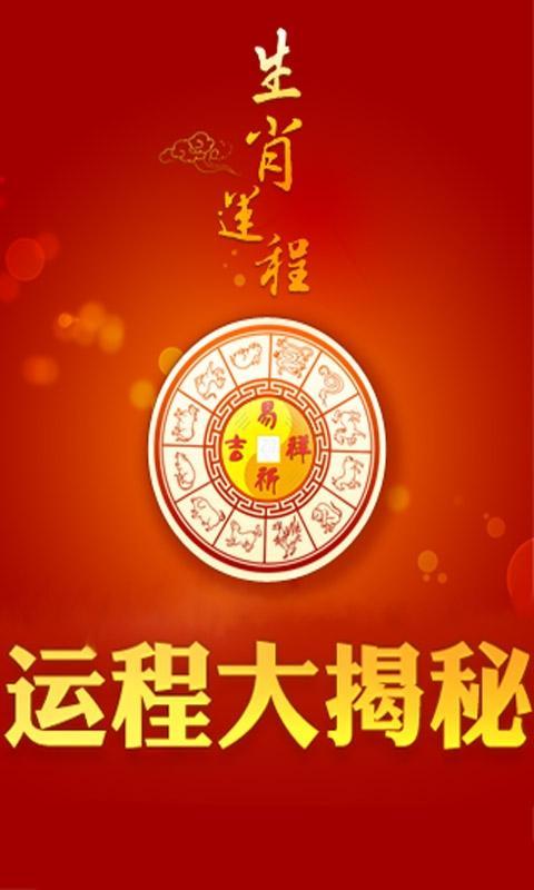 2013蛇年生肖运程截图1