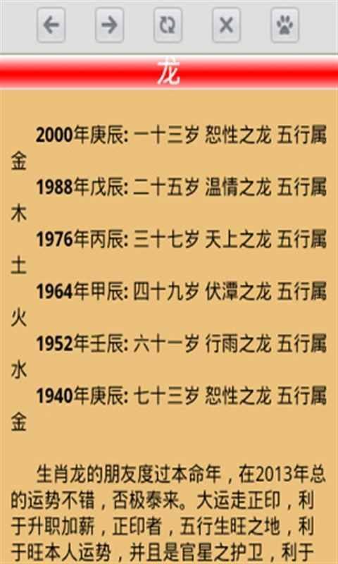 2013蛇年生肖运程截图4