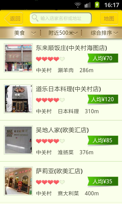 找店家截图5