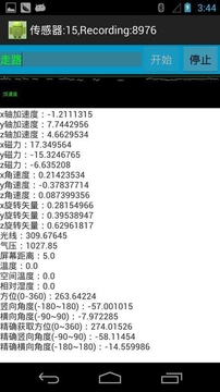 传感器测试截图