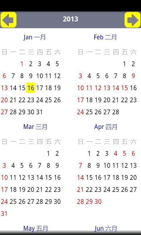 2013蛇年日历截图2