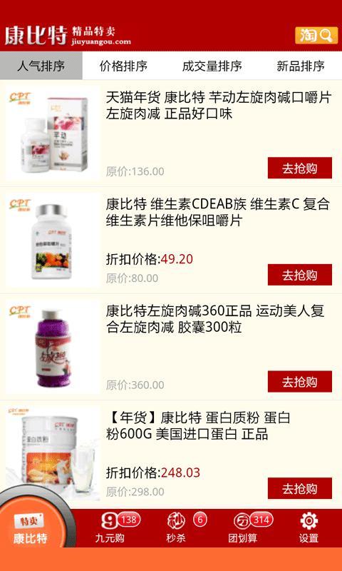 康比特精品折扣店截图3