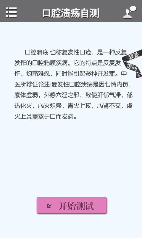 口腔溃疡自测截图3