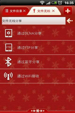 文件大师圣诞主题截图2