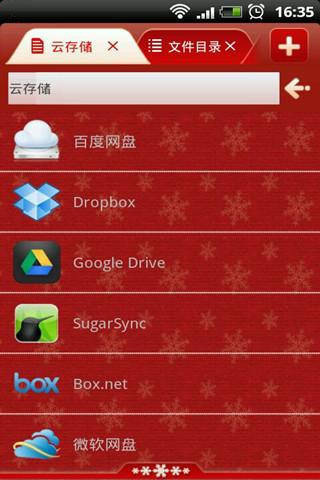 文件大师圣诞主题截图4