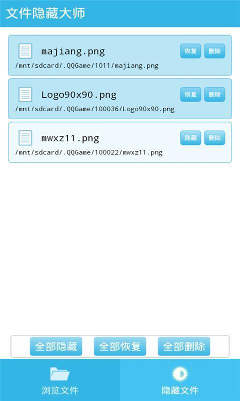 文件隐藏大师截图2