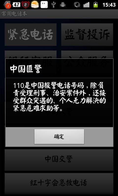 常用电话本下载2018年安卓最新版_常用电话本