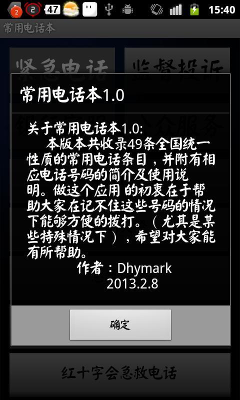 常用电话本下载2018年安卓最新版_常用电话本