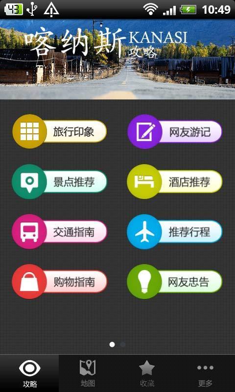 喀纳斯攻略截图5