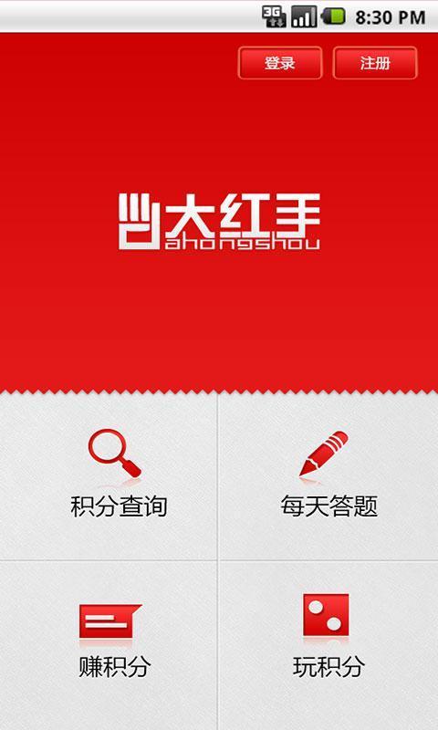 大红手抽奖app截图1