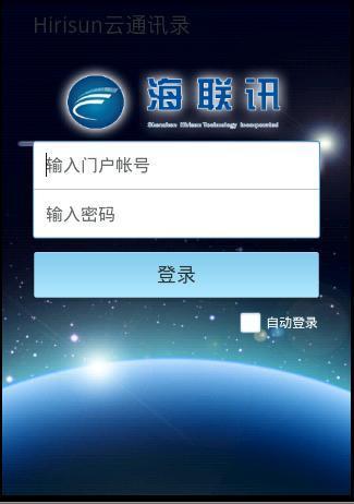 Hirisun云通讯录截图4