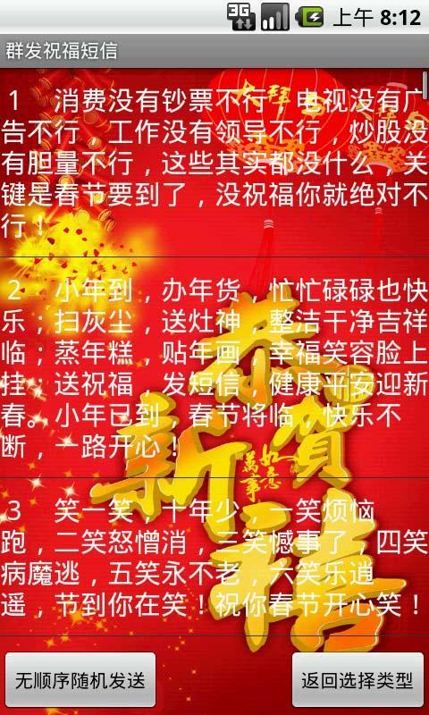 群发祝福短信截图2