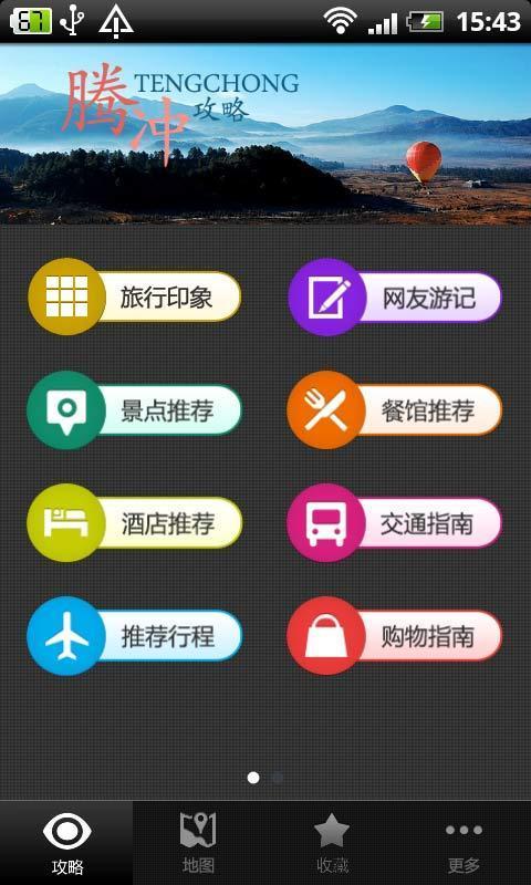 腾冲攻略截图2